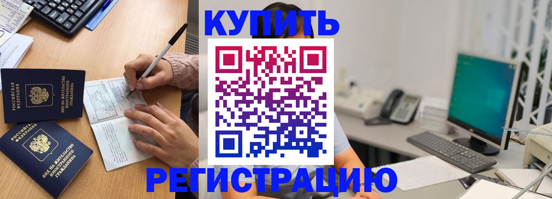 прописка ребенка в Завитинске